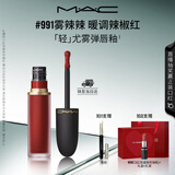 M.A.C魅可轻尤雾弹唇釉口红雾面滋润#991小辣椒 送女友生日礼物