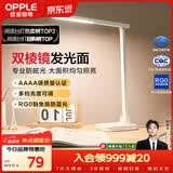 欧普照明（OPPLE）AAAA级学习护眼灯学生学习台灯卧室宿舍阅读 四档调光儿童家用