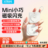 VPEAK【全网热销100W+丨2026新款丨超小巧】新国标3C认证可上飞机磁吸充电宝快充带线10000毫安苹果华为 尊享版 | 智能恒温快充【自带双线+支架】