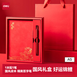 得力（deli）【教师节礼物】A5国潮风文创伴手礼笔本礼盒套装高颜值记事本文具客户企业商务礼品礼物锦鲤红BP85
