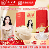 九芝堂品质大燕条100g进口溯源干燕窝燕盏送长辈老婆孕妇礼品生日礼物
