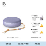 B&O【龚俊同款】A1三代蓝牙音箱无线便携音响bo a1 2代升级户外防尘 薰衣草紫  生日送礼