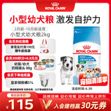 皇家狗粮 幼犬狗粮 宠物 小型犬 MIJ31 全价犬粮 2-10月 2KG