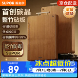 苏泊尔（SUPOR）碳晶竹菜板整竹砧板抗菌防霉家用切菜板不易开裂粘板双面双用面板 【适用2-4人】中号40*28*2.2cm