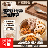 梅浠玉米海带苦瓜莲藕排骨汤懒人预制炖汤400g/袋加热即食 莲藕炖排骨汤 6包
