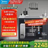 美的（Midea）省芯直饮净水器套装【白泽1000+银河前置过滤器-99】厨下智能龙头0阻垢剂RO反渗透家用一体净饮机
