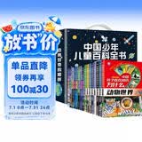儿童百科全书（精美礼盒16册装）十万个为什么大字注音小学课外阅读少儿科普启蒙读物带拼音儿童趣味阅读满足孩子对世界的好奇心 寒假阅读寒假课外书课外寒假自主阅读假期读物省钱卡