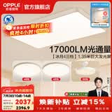 欧普照明（OPPLE）1.35米全光谱超大客厅吸顶灯大灯主灯高亮简约自建房灯具卧室灯 B5【超大2室2厅-4灯】