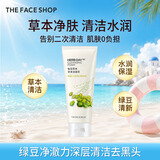 菲诗小铺（THE FACE SHOP）草本芦荟洗面奶170g清洁补水大容量洗脸护肤品男女学生用礼物 绿豆170g-收缩毛孔