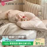 洁丽雅（Grace）7A抗菌磨毛床上三件套单人宿舍床单被套1.5*2米 1.2m床 自由约定