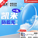 凯米镜片U6防蓝光1.74高清双非球面超薄U6X金罡U2近视眼镜片配高度数 凯米U6【防蓝光】镜片+送镜框 1.67(超薄)