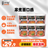 莫小仙重庆小面108g*6桶装方便面速食麻辣泡面酸辣粉即食休闲零食夜宵