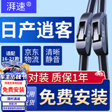 湃速16-21款日产逍客无骨雨刮器原厂原装汽车无骨雨刷片胶条26/17U型
