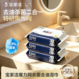 宝家洁除尘纸杀菌去油湿巾24片/包一次性静电拖把替换装3包装