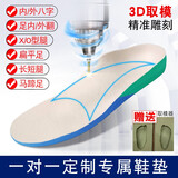 诺缇莎3D雕刻定制扁平足矫正鞋垫足外翻儿童内八字成人筋膜长短腿副舟骨 舒适款）3D雕刻-多功能鞋垫定制