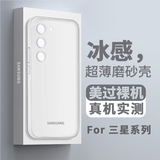 权速适用三星s25手机壳超薄s23ultra磨砂肤感透明s24+外壳新款散热软壳防指纹高级感男女款全包防摔 【雾感透白】轻薄散热+抗指纹+裸机手感 三星Galaxy S24
