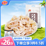 佳宝 果脯蜜饯果干新鲜无花果水果干丝500g特产酸甜零食广东老字号