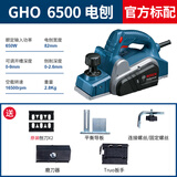 博世（BOSCH）多功能木工电刨GHO6500/10-82 手提刨手推平刨电刨刨床 GHO6500（官方标配）