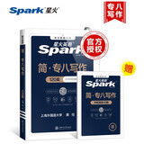 星火英语专八写作文专项训练英语专业八级考试写作范文100篇历年真题专八备考2026全套备考试卷资料