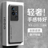 HotFire适用vivoiqoo11手机壳 vivo iqoo11/11s保护套 升级肤感羊巴皮磨砂镜头全包男款女硅胶-烟灰色