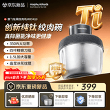 摩飞电器（Morphyrichards）【升级纯钛碗】绞肉机26年新款家用辅食机料理机佐料机大容量搅拌机 多功能绞馅和面碎肉机MR9410
