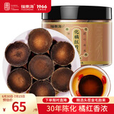 福东海30年化橘红120克 【推荐搭陈皮】化州化橘红胎果陈年红泡水养生茶