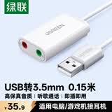 绿联USB转3.5mm外置声卡 耳机音频转换头 独立免驱转接器线 适用主机电脑笔记本PS5接麦克风音响30143