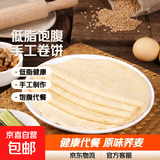 烙馍春饼手工卷饼铁棍山药原味荞麦低脂代餐饱腹 荞麦烙馍春饼2张【尝鲜装】