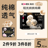 高洁丝【纯棉NO.1】阳光烘烘卫生巾280mm6片日用夜用姨妈巾京东自营旗舰