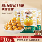 三只松鼠甘栗仁50g*4袋 坚果炒货果仁休闲零食品栗子板栗