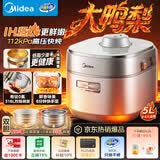 美的（Midea）IH大鸭梨有钛0氟低脂浓香超高压112KPa多功能一体电压力锅5L母婴0涂层316L电饭煲S8