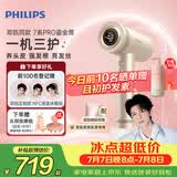 飞利浦（PHILIPS）【邓凯同款】7系PRO高速护发吹风机鎏金筒负离子水离子呵护家用静音小巧便携金生日礼物送女友男友