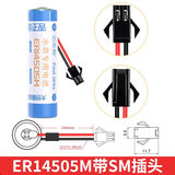 芯乐购ER18505M 14505M智能水表专用电池流量计插卡热水冷水中水表锂电池CR17505 ER14505M带SM插头（1粒装）
