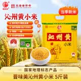 晋味美正宗沁州黄小米5斤 山西小米 山西特产 小米杂粮 胚芽小米 黄小米