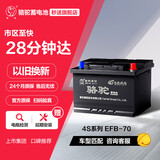 骆驼(CAMEL)汽车电瓶启停蓄电池EFB-70途观迈腾高尔夫帕萨特奥迪天籁