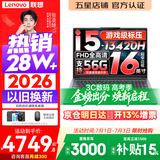 联想小新Pro16/小新16 2026年补贴15%轻薄笔记本电脑GT可选 AI元启高性能 学生手提办公本 标压酷睿 酷睿i5-13420H 16G 1TB｜小新16C 升级版 16英寸大屏