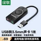 绿联USB转3.5mm外置声卡 耳机麦克风二合一免驱转接头适用主机电脑笔记本PS5接麦克风音响 1米50599