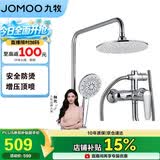 九牧（JOMOO）JOMOO淋浴花洒套装增压防烫空气能除垢顶喷36416-126/1B2-1
