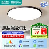 四季沐歌（MICOE）照明 卧室灯led吸顶灯现代简约灯具客厅灯饰书房阳台餐厅灯薄款 24W 皓黑三防灯-普瑞光源36cm三色调光