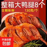 【8只大鸭腿】酱香鸭腿开袋即食.解馋肉类充饥整箱批发零售肉制品 3个【酱香味+香辣味+盐焗味】