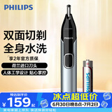 飞利浦【父亲节礼物】鼻毛修剪器双面切剃全身水洗剃毛器 生日礼物送男生男友老公父亲 NT5600