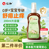 仁和宝宝痱子水桃子水婴儿花露水儿童祛痱止痒可搭痱子粉200ml