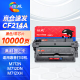 绘威CF214A硒鼓 适用惠普HP LaserJet Enterprise 700 M712n M712dn M712xh M725f M725dn M725z打印机粉盒