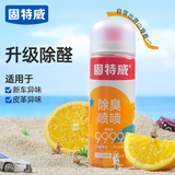 固特威车内除味除臭汽车除味杀菌除异味空气清新剂空调清洗剂 海洋柑橘