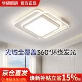 华硕照明使用原装普瑞光源卧室吸顶灯现代北欧正方异形主卧次卧书房智能