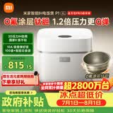 米家【米家饭煲十周年】小米电饭煲P1 钛胆0氟涂层 IH立体加热 支持APP 100+云食谱 4-6人智能电饭锅4L