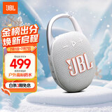 JBL CLIP5 音乐盒五代 蓝牙音箱 户外便携音响 防水音箱 挂式音箱 购物推荐 出游礼物搭子 月光白