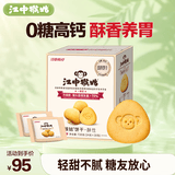 江中猴姑养胃无糖猴头菇饼干中老年休闲零食早餐送礼节日团购礼盒720g