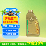 梅赛德斯-奔驰原厂机油 5W-30汽柴机油 全合成 国六 颗粒捕捉器 1L E级C级GLC等