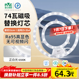 雷士（NVC）led灯盘吸顶灯替换灯芯灯板灯泡磁吸灯条光源74瓦白光6500K-Ra95